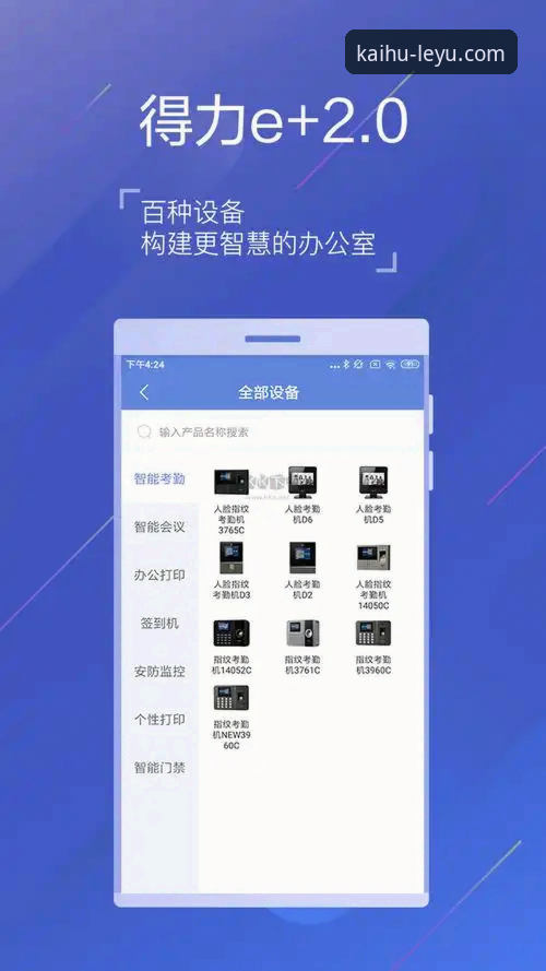 掌握乐鱼体育App安装的核心技巧：从官网登录到安卓版设置的完整指南